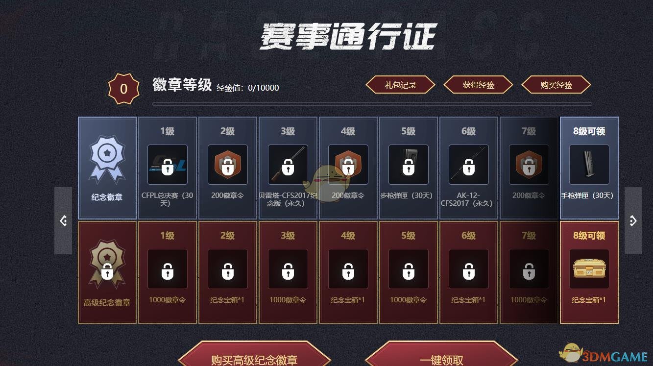 《CF》PL S16赛事通行证活动玩法