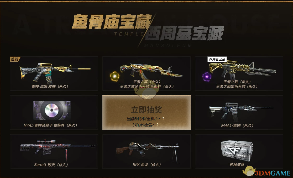 《CF》5月藏宝图活动