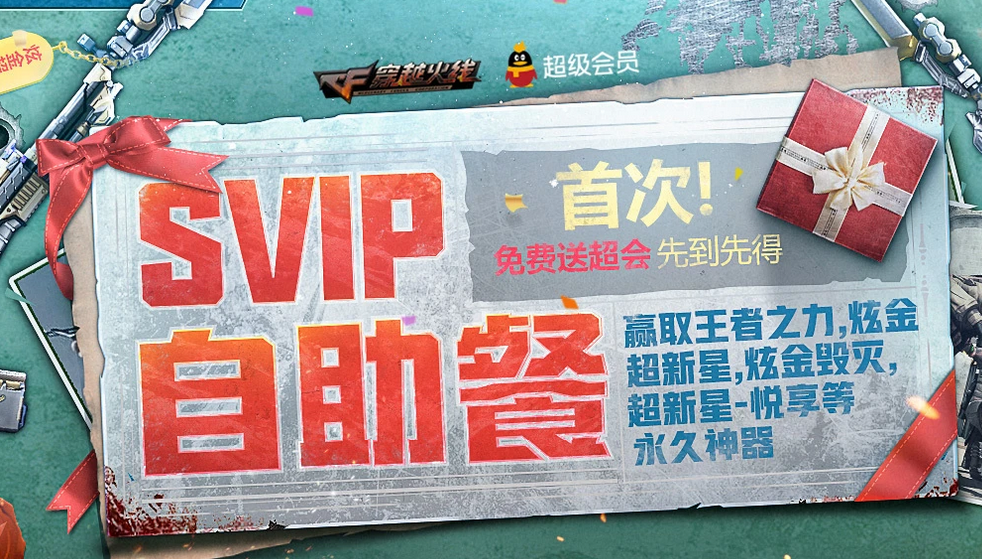 《CF》5月枪王自助餐活动