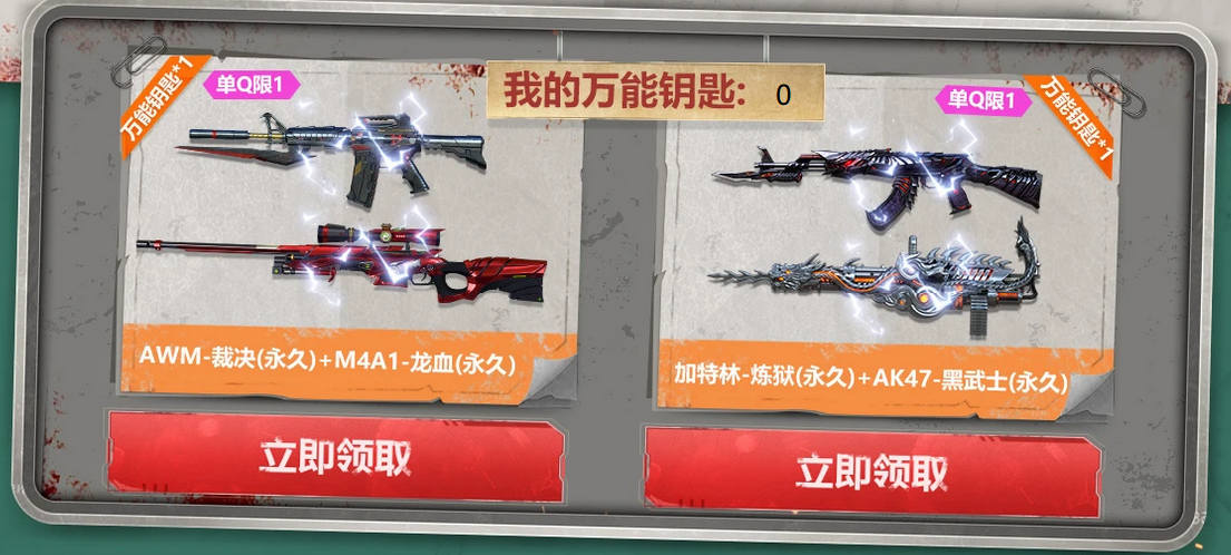 《CF》5月枪王自助餐活动