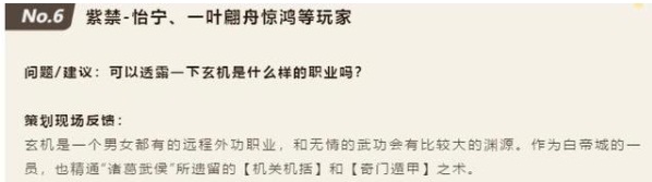 武器居然是轮椅??《逆水寒》新门派玄机今晚正式亮相!