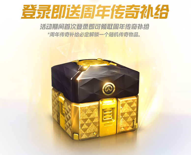 庆祝《守望先锋》四周年 198元畅玩版0元领