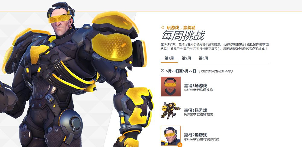 庆祝《守望先锋》四周年 198元畅玩版0元领