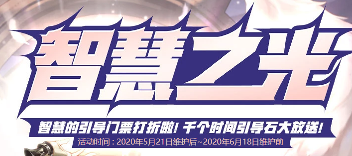 《DNF》智慧之光活动