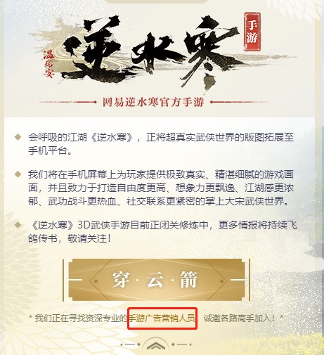 逆水寒发布玄机新流派，在武侠世界投下两颗核弹