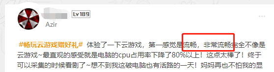 WeGame平台《古剑奇谭网络版》云游戏测试—云端游戏，未来已来