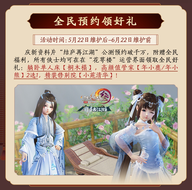 《剑网3》“结庐在江湖”今日公测 海量内容正式上线