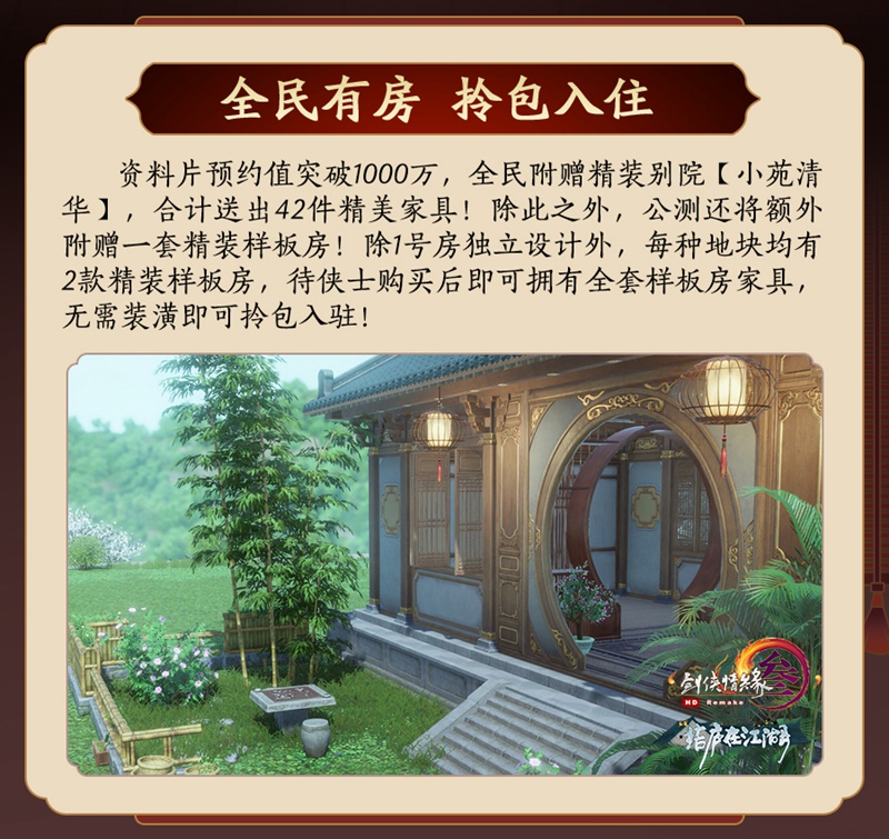 《剑网3》“结庐在江湖”今日公测 海量内容正式上线