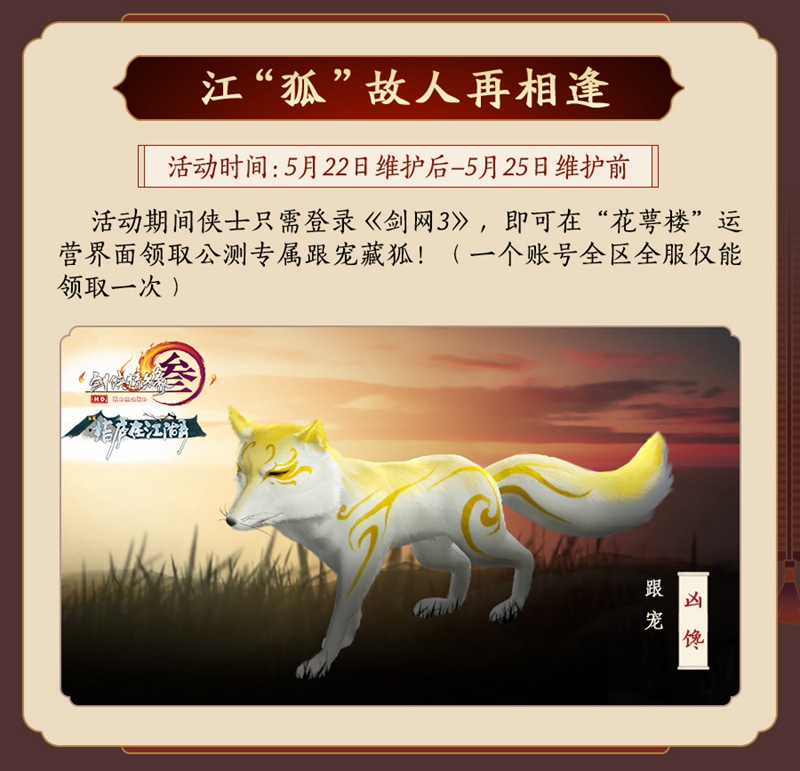 《剑网3》“结庐在江湖”今日公测 海量内容正式上线