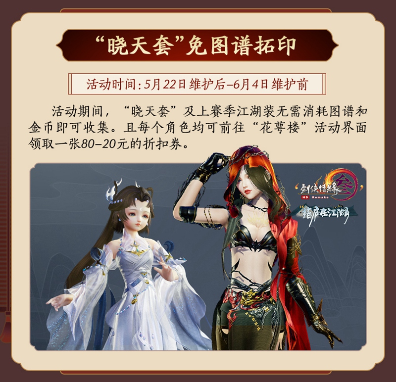 《剑网3》“结庐在江湖”今日公测 海量内容正式上线