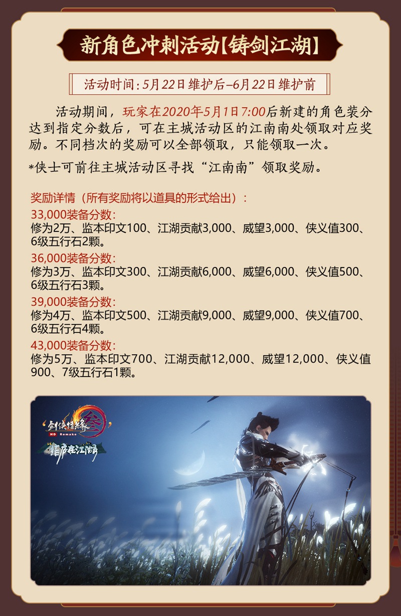 《剑网3》“结庐在江湖”今日公测 海量内容正式上线