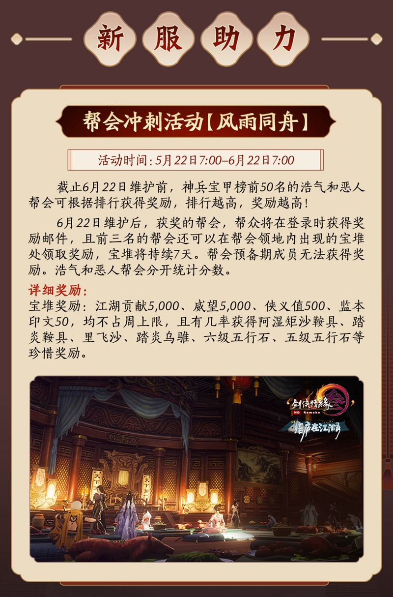 《剑网3》“结庐在江湖”今日公测 海量内容正式上线