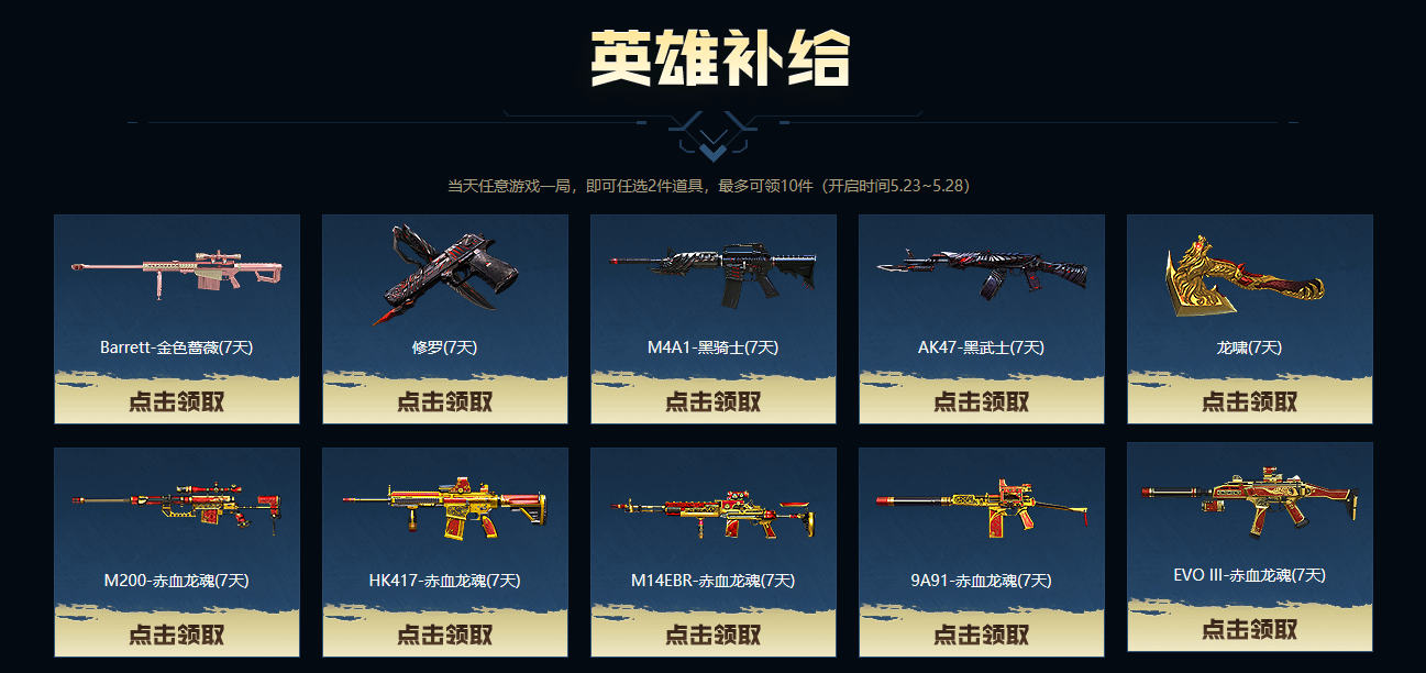 《CF》黄金24小时活动