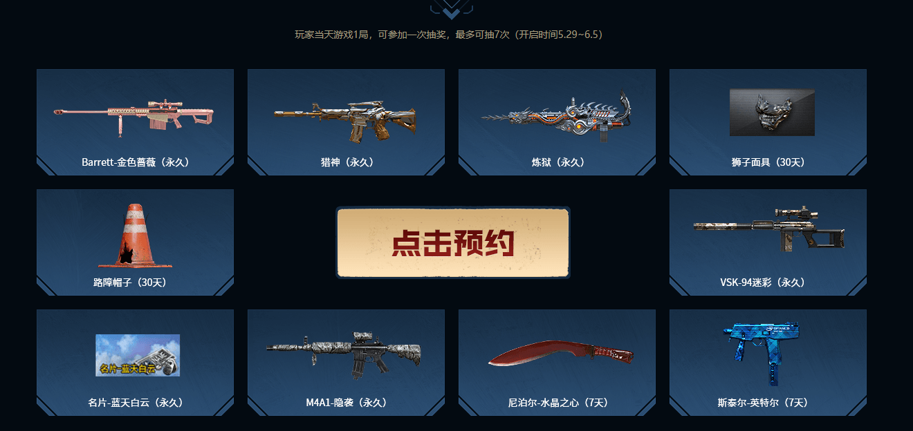 《CF》黄金24小时活动