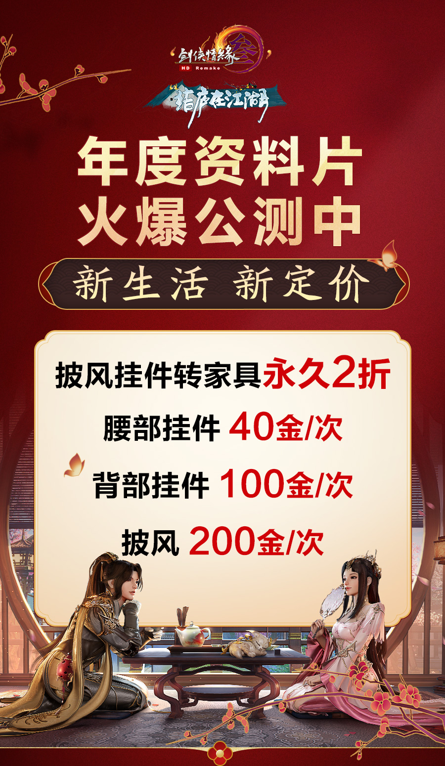 庆乔迁之喜福利加码 《剑网3》叶英典藏手办曝光