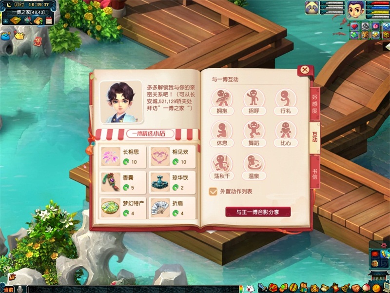 《梦幻西游》相约三界，邂逅一博!玩一博梦幻笔记赢好礼