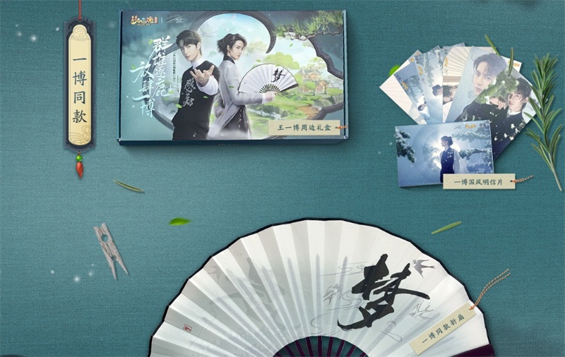 《梦幻西游》相约三界，邂逅一博!玩一博梦幻笔记赢好礼