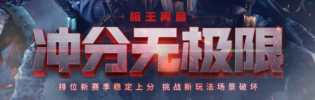 《CF》枪王再启版本礼包