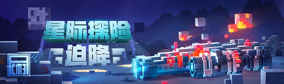 带着3D打印机去外太空求生?这个《我的世界》大神团队真会玩