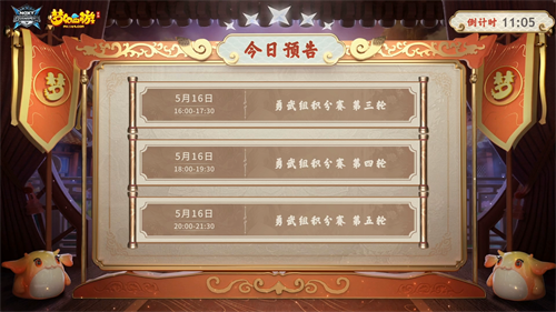 《梦幻西游》手游公会精英赛勇武组三界战队三连胜，疯狂夺分