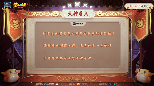 《梦幻西游》手游公会精英赛勇武组三界战队三连胜，疯狂夺分