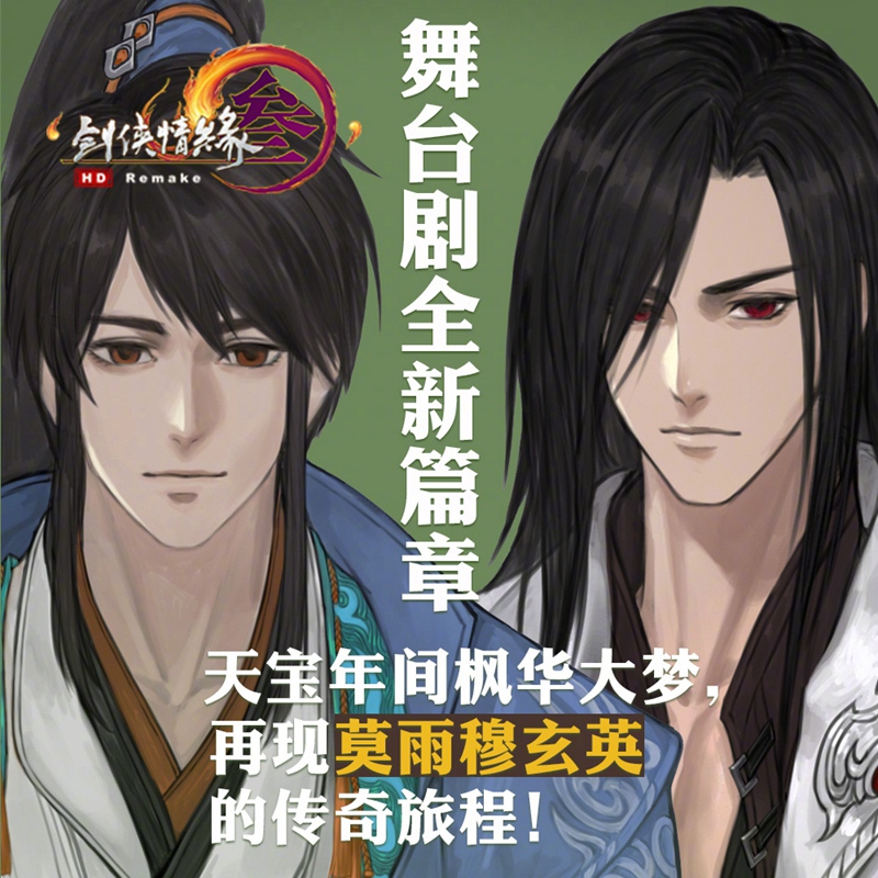 江湖风雨双星蒙尘 《剑网3·双星记》震撼首曝