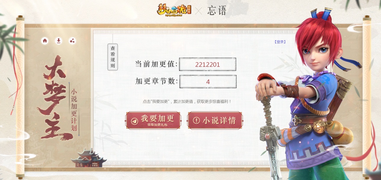 开启全新征程!梦幻西游IP小说《大梦主》火热连载中