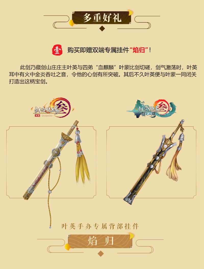 悟无上心剑之意 《剑网3》叶英典藏手办今日开售