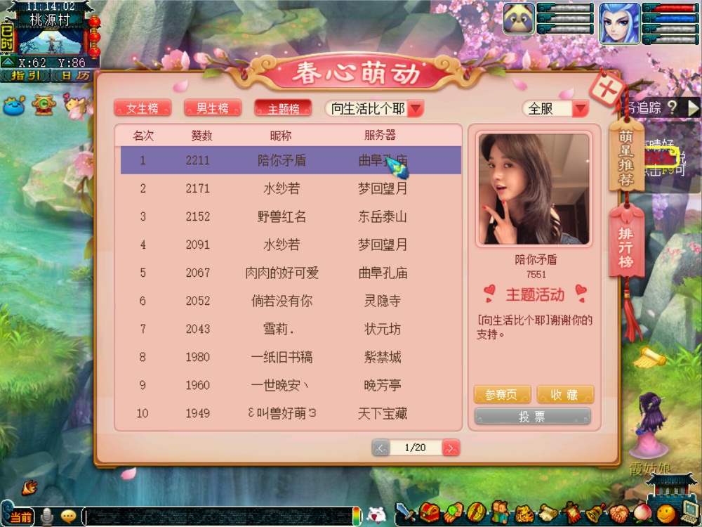 《梦幻西游》见证最美时刻！2020春心萌动获奖名单正式揭晓