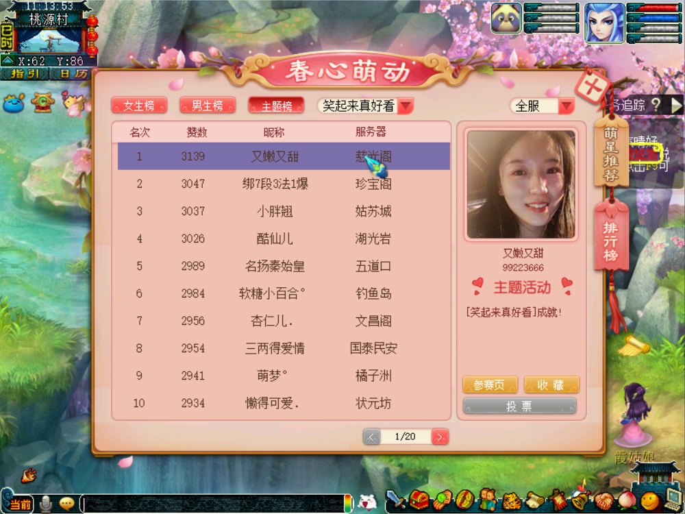 《梦幻西游》见证最美时刻！2020春心萌动获奖名单正式揭晓