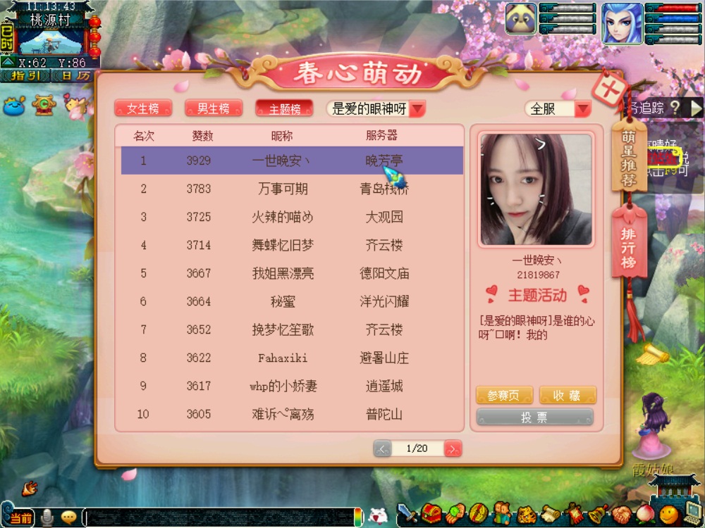 《梦幻西游》见证最美时刻！2020春心萌动获奖名单正式揭晓