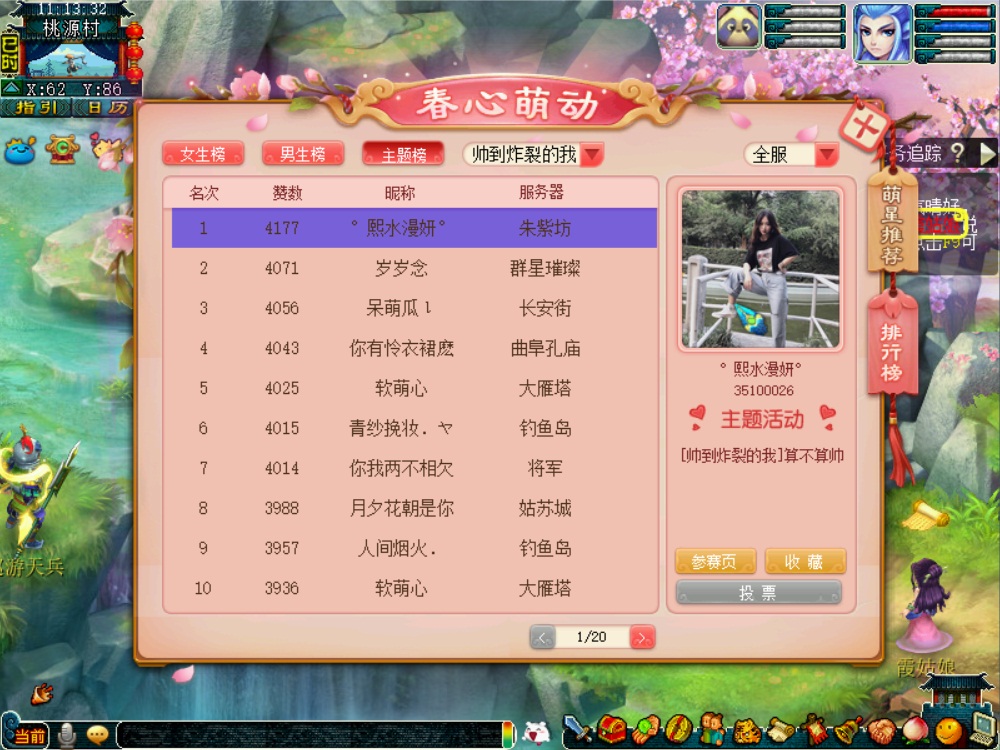 《梦幻西游》见证最美时刻！2020春心萌动获奖名单正式揭晓