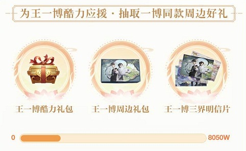 三界齐助力!《梦幻西游》电脑版王一博酷力应援计划上线