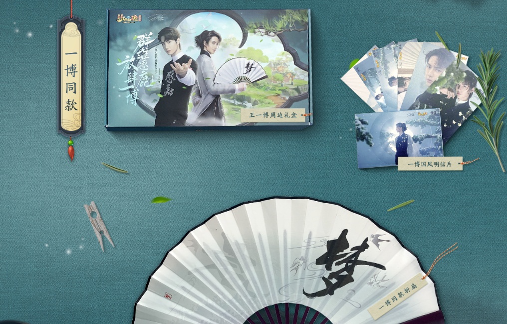 三界齐助力!《梦幻西游》电脑版王一博酷力应援计划上线