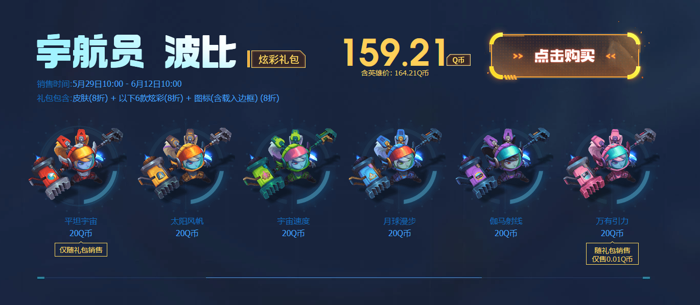 《LOL》宇航员2020大礼包购买网址