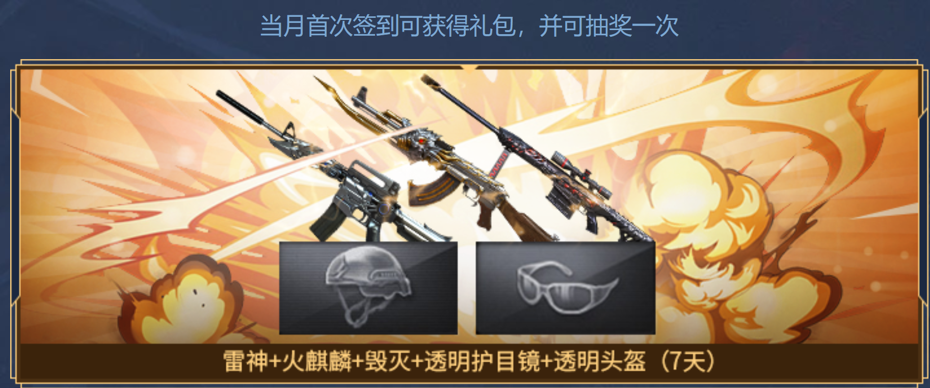 《CF》6月每日签到活动