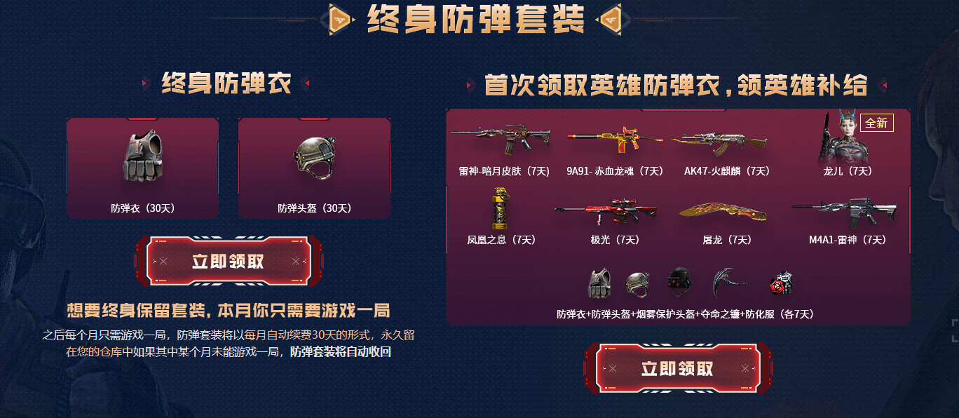 《CF》激爽6月礼活动