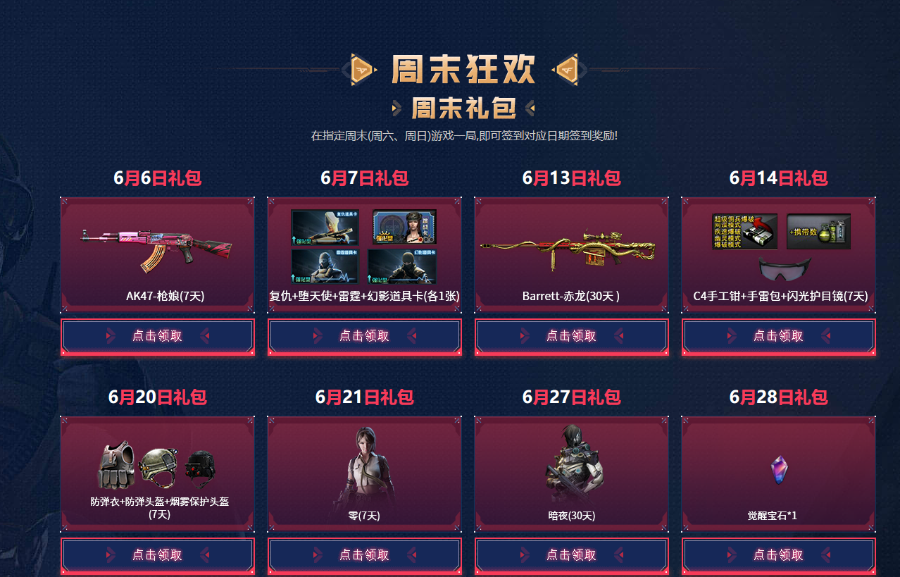 《CF》激爽6月礼活动