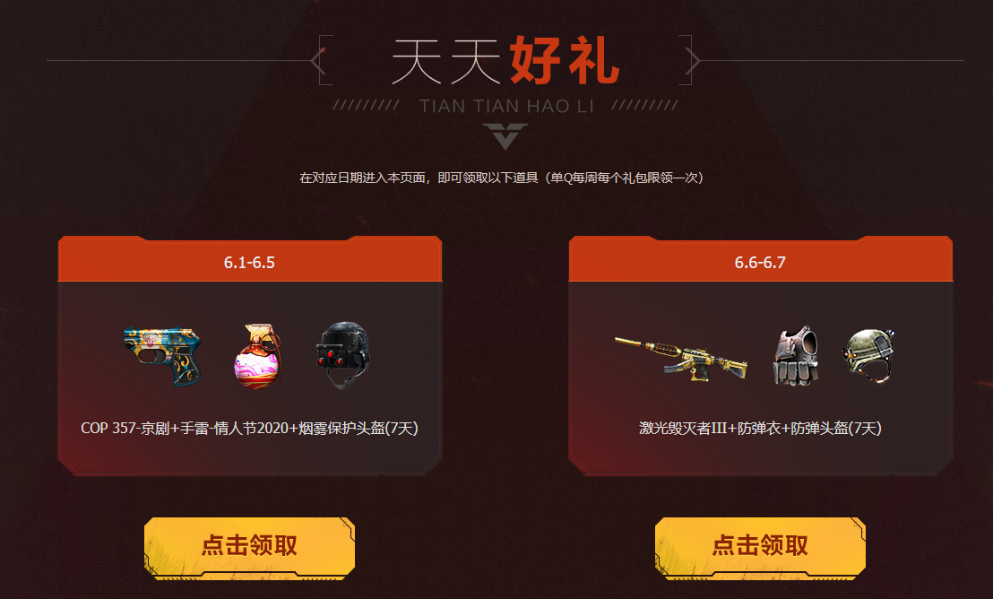 《CF》6月情报站活动