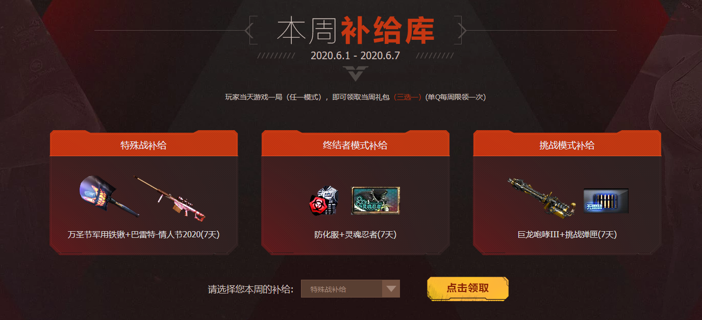 《CF》6月情报站活动