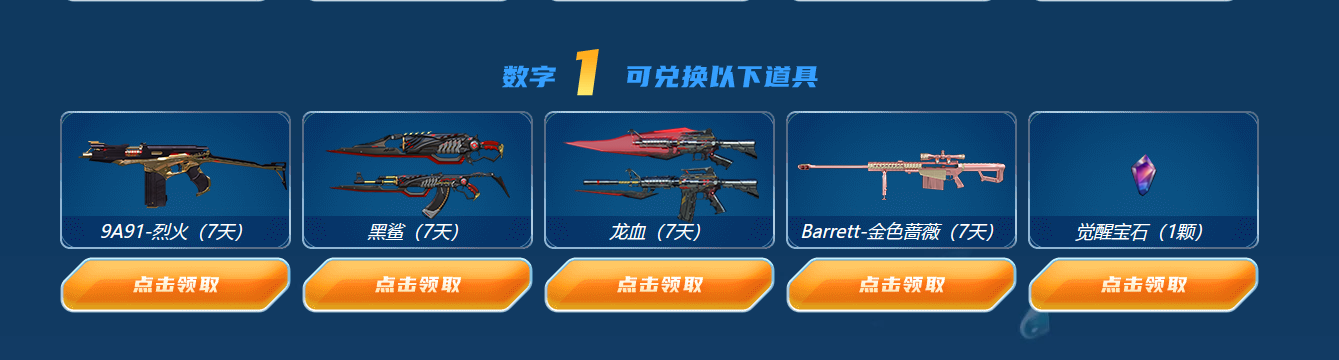 《CF》6月6日极品神器限时抽活动