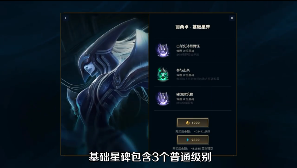 《英雄联盟》永恒星碑现已全区上线 第一系列每位英雄35元