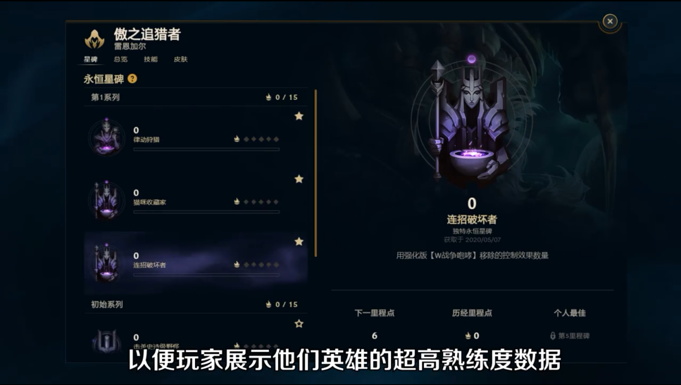 《英雄联盟》永恒星碑现已全区上线 第一系列每位英雄35元