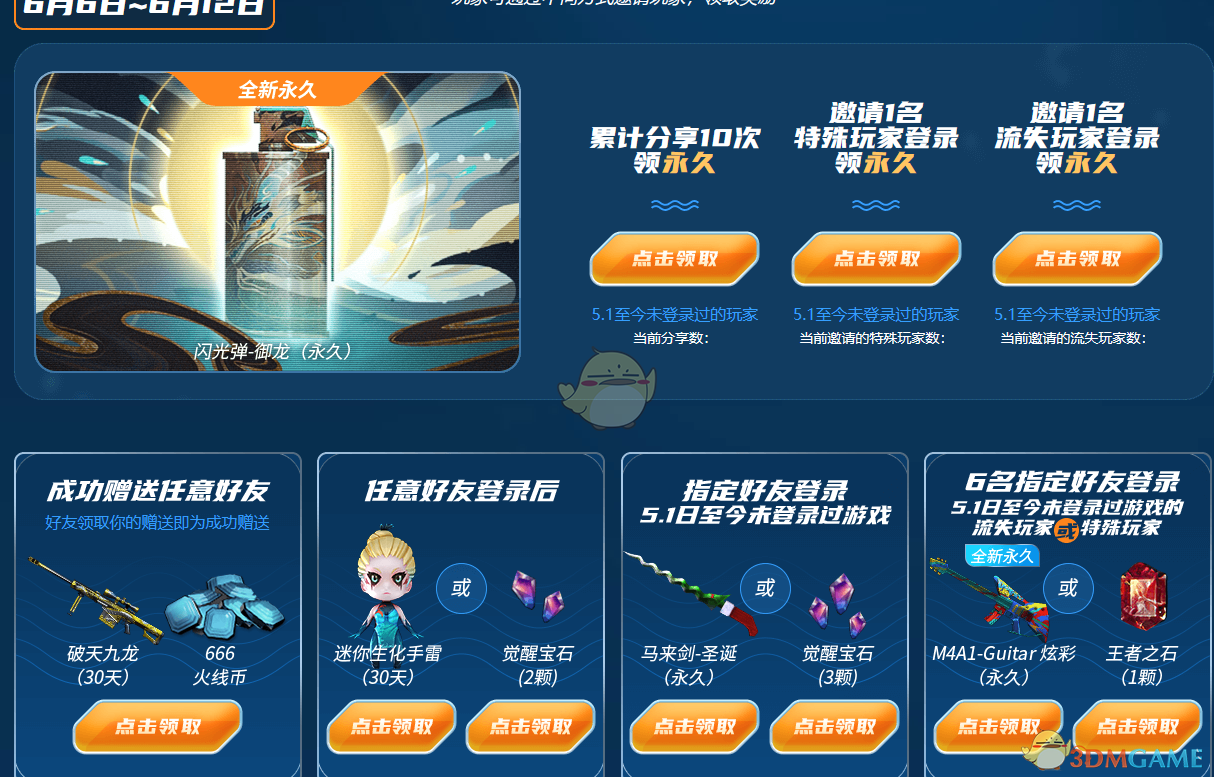 《CF》6月6日英雄级补给活动