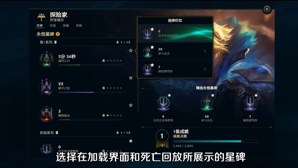 《英雄联盟》永恒星碑现已全区上线 第一系列每位英雄35元