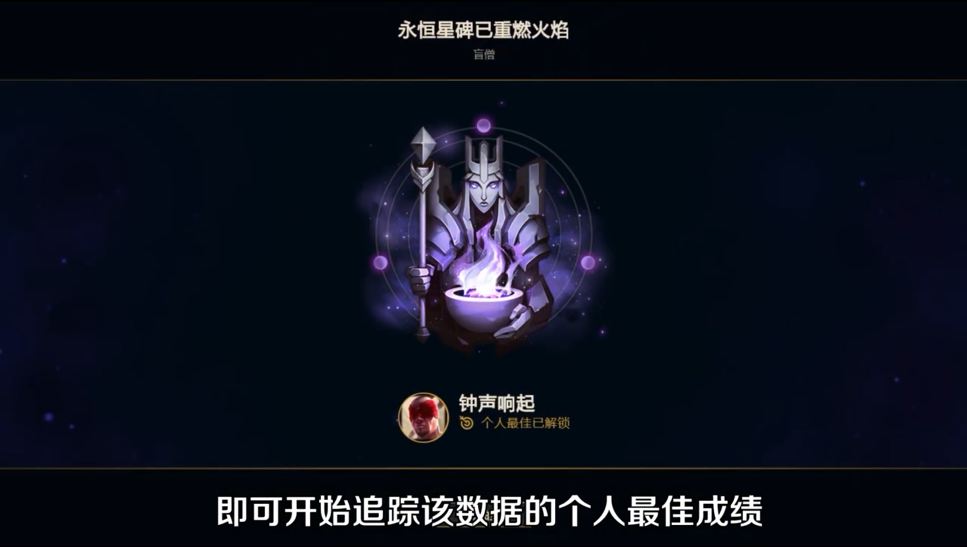 《英雄联盟》永恒星碑现已全区上线 第一系列每位英雄35元