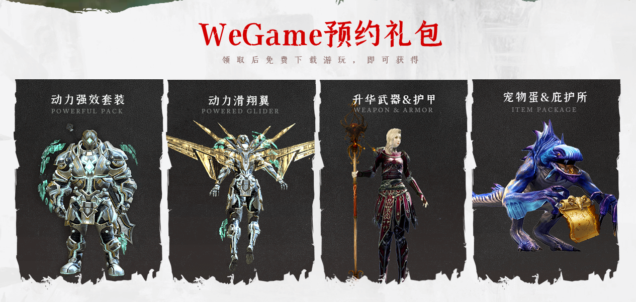 IGN 9分大作登陆WeGame 《激战2》WeGame版预约开启