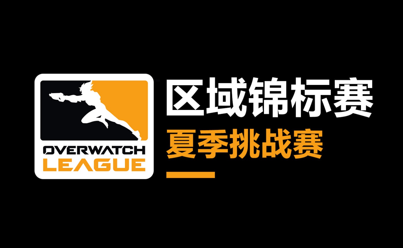 《守望先锋》英雄池系统已无限期从竞技模式中移除