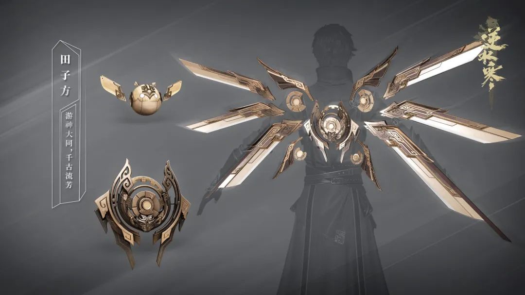 《逆水寒》新流派武器外观首曝，一种装备几百种外观