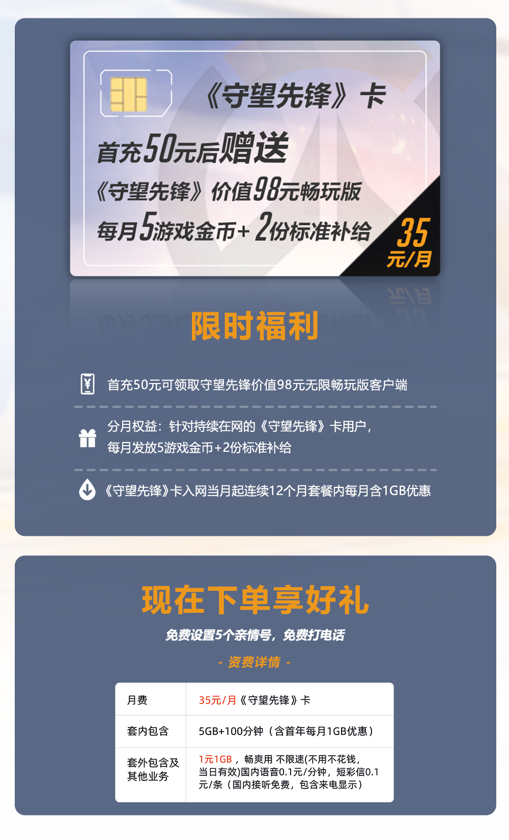 《守望先锋》携手中国联通战略合作联名套餐卡即将发售